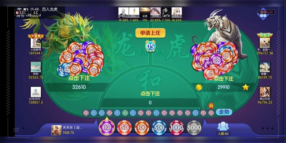 龙虎棋牌网站游戏截图