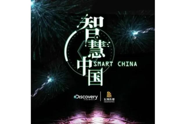 智慧中国《智慧之家》缩略图