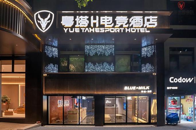 电竞酒店开业酬宾活动