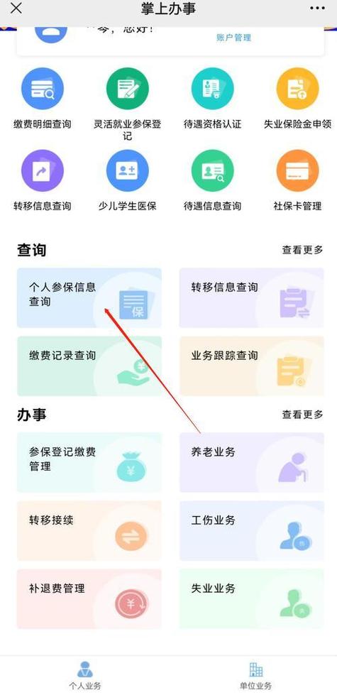 在手机上怎样修改社保卡手机号码图标