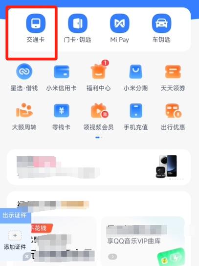 小米穿戴 app 公交卡退卡功能