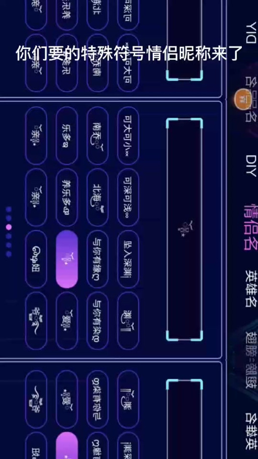 和平精英昵称特殊符号缩略图