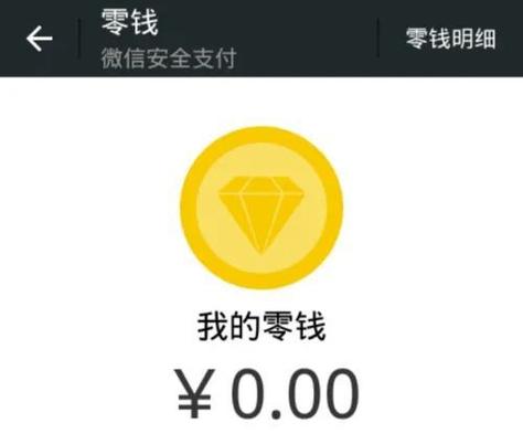 微信钱包余额0.10图片缩略图