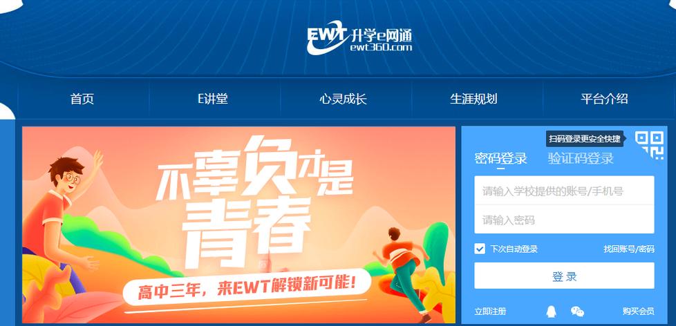 升学E网通官网缩略图