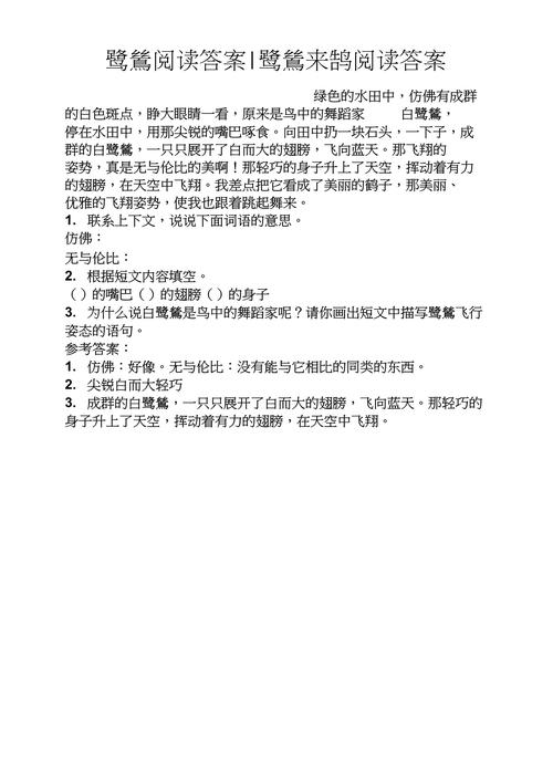 飞鸟阅读答案缩略图