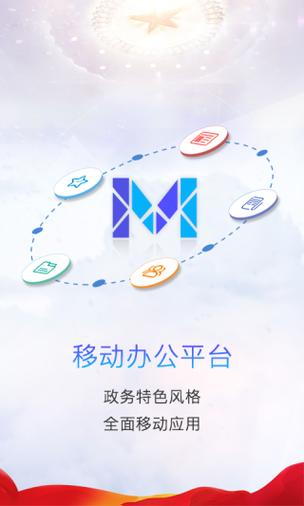 辽宁移动办公app下载安装最新版本手缩略图