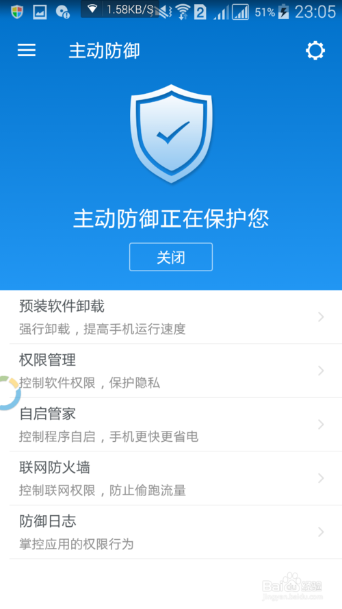 禁止手机自启动软件缩略图