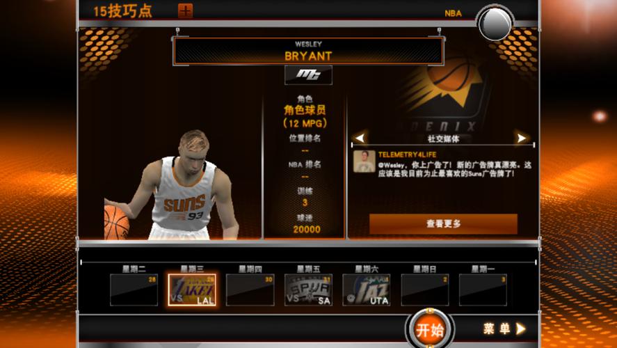nba2k15生涯模式pg攻略缩略图