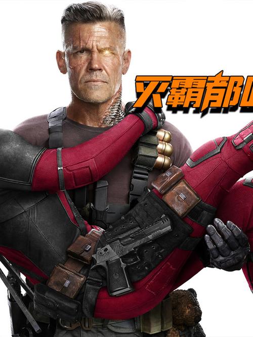 死侍2电影在线观看缩略图