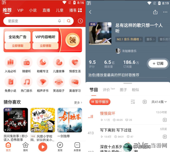 喜马拉雅app苹果版下载