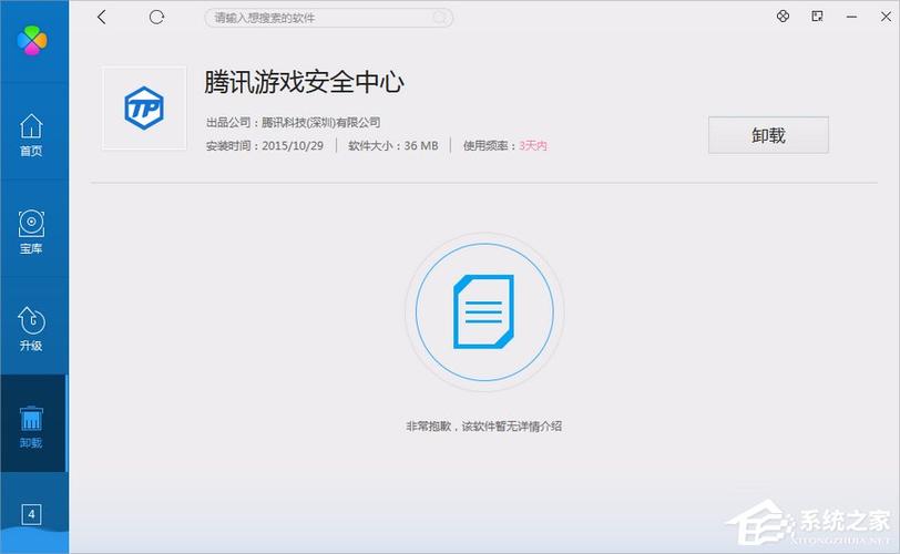 腾讯游戏中心网址缩略图