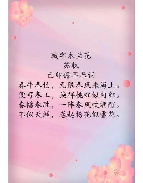 木兰花苏轼缩略图