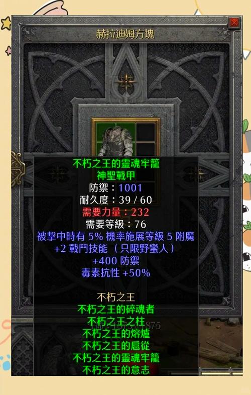 暗黑3不朽之王套装出处缩略图