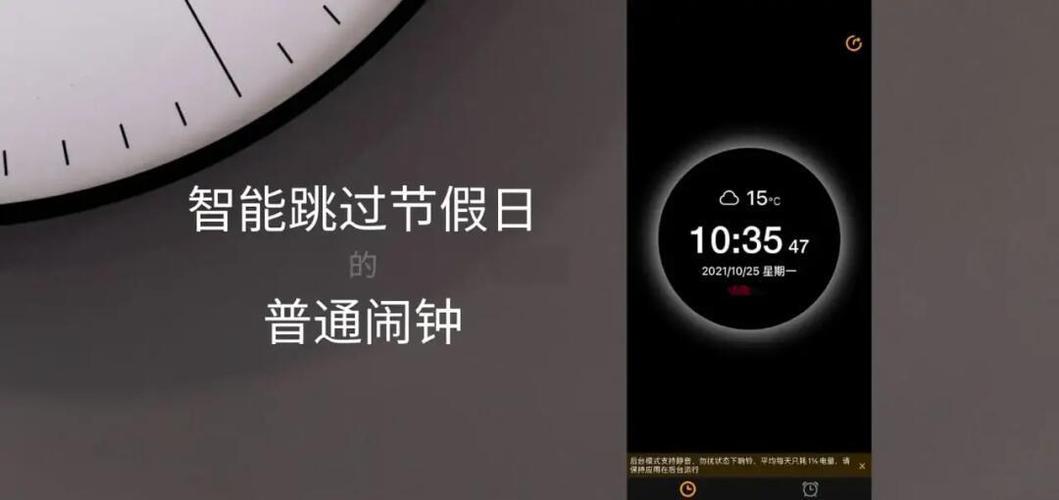 闹钟跳过法定节假日在哪设置