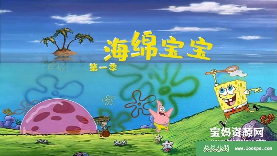 海绵宝宝国语版第一季