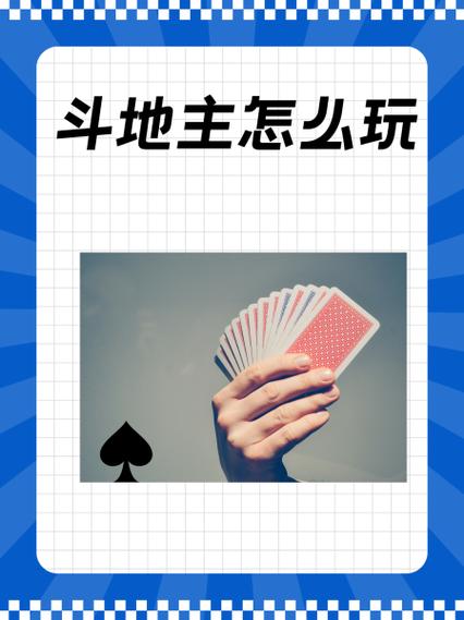 视频斗地主在哪里玩啊缩略图