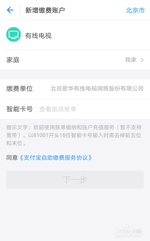 怎么给有线电视缴费游戏截图