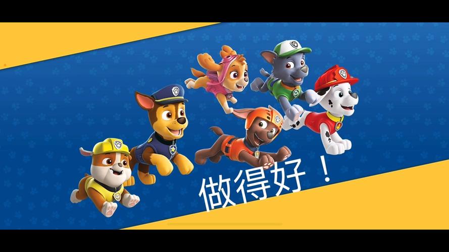 汪汪队世界游戏