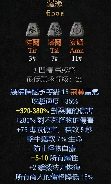 暗黑2 弓 符文之语缩略图