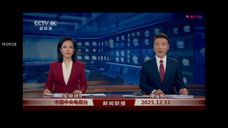 中央电视台新闻联播直播 今天播缩略图