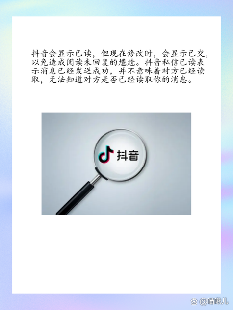 抖音已读消息在哪里