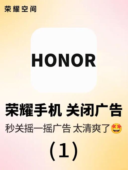荣耀关闭摇一摇广告缩略图
