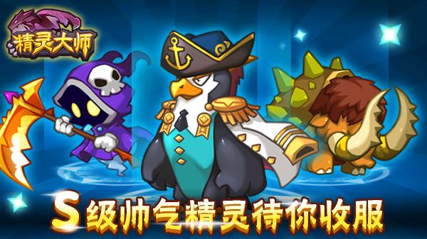 精灵大师mod菜单缩略图