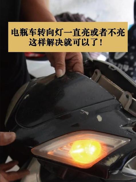 电动车灯一直亮关不掉是什么原因游戏截图