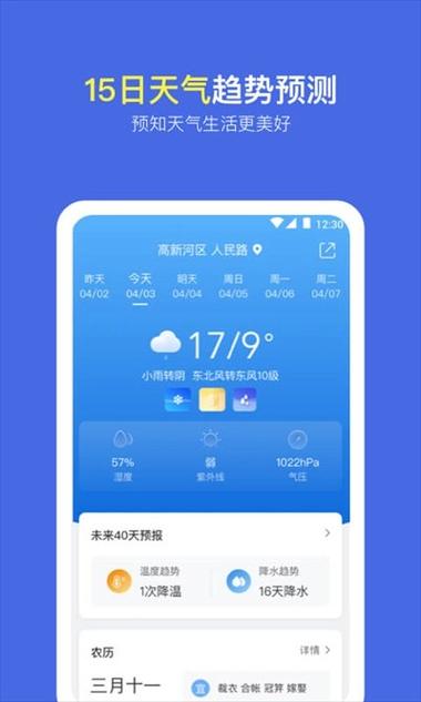 什么软件可以实时看到天气情况缩略图