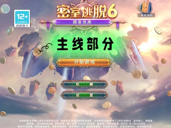 密室逃脱系列6攻略缩略图