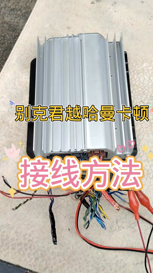 奔驰哈曼卡顿功放接线图