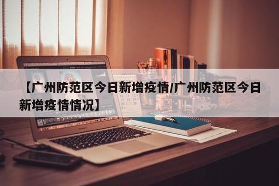 花都今日最新消息缩略图