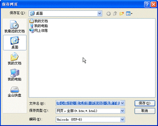 怎么把网页文档转换word文档缩略图
