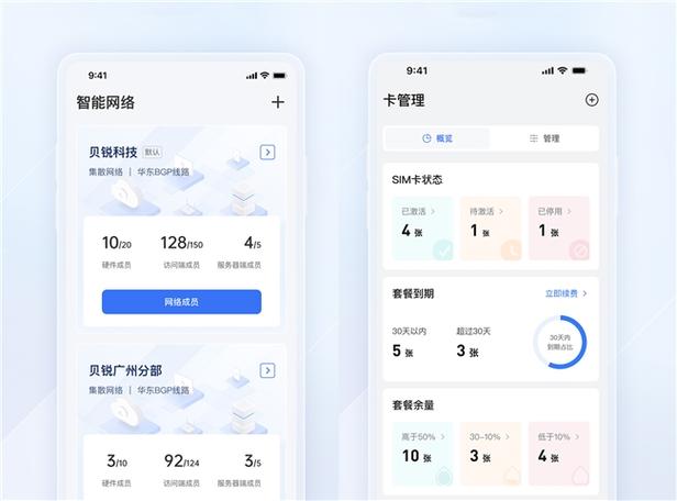 流量管家app游戏截图