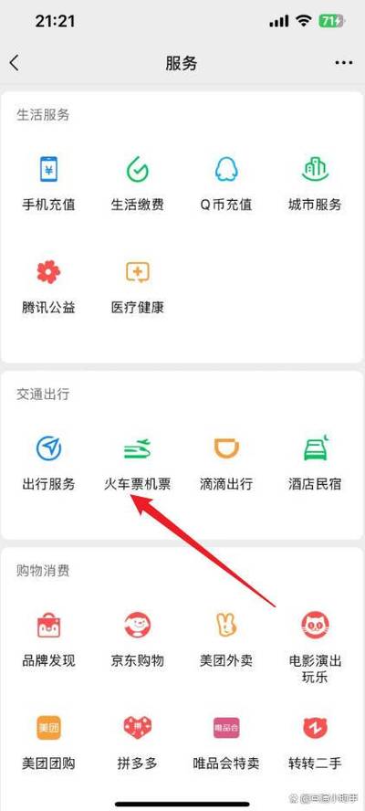 怎样从手机上买高铁票缩略图