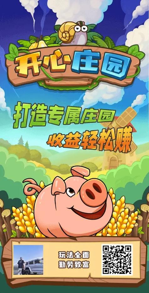 开心庄园类似的赚钱游戏缩略图