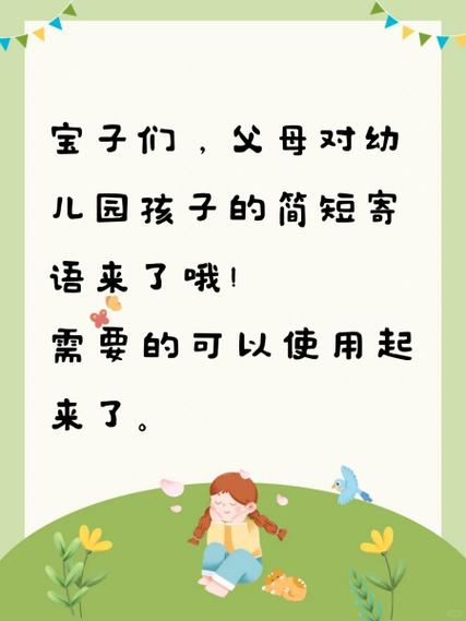 家长寄语简短20字缩略图