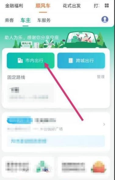 滴滴顺风车在哪里接单缩略图
