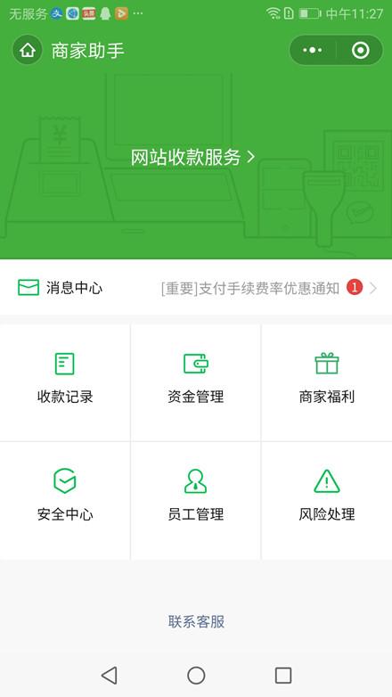 微微信微信也能支付哎呀