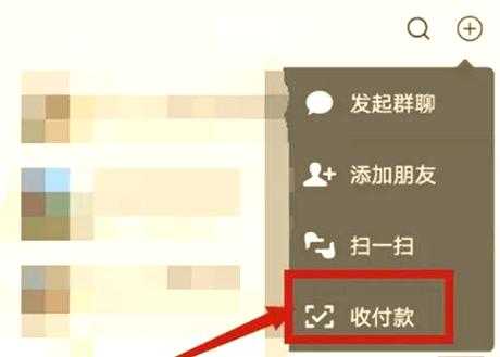 微信自动收款设置步骤缩略图