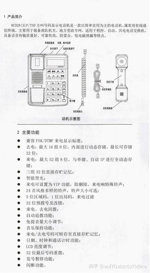 得力hcd6238座机说明书游戏截图