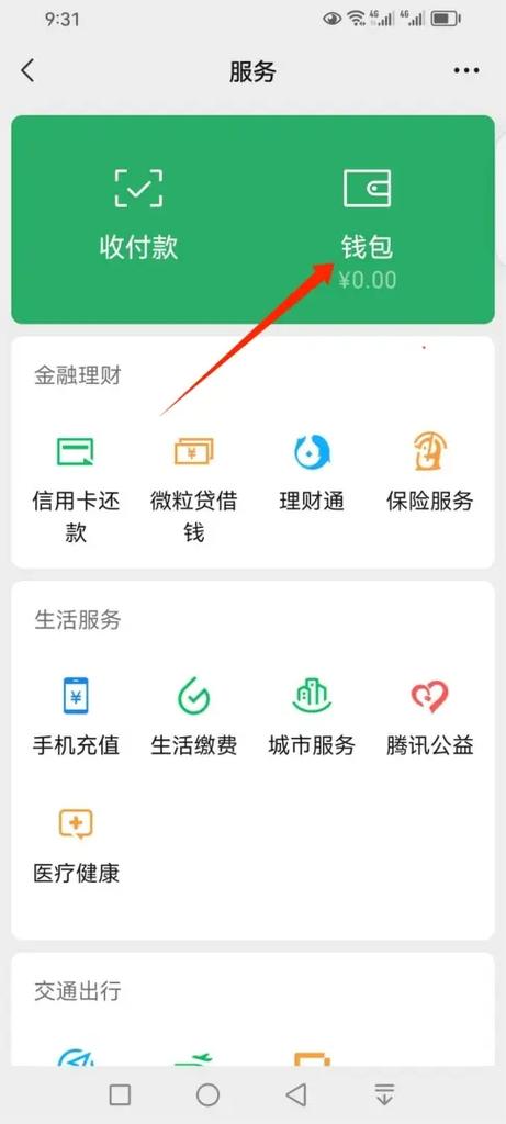 手机查看红包怎么查的