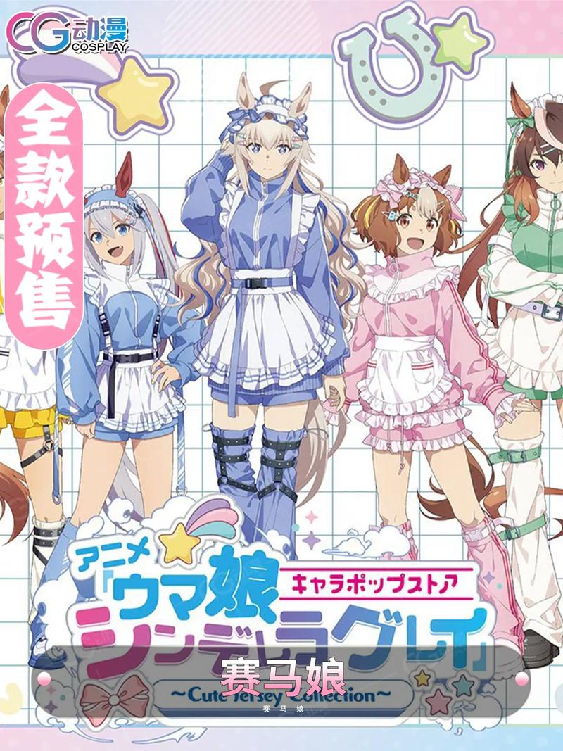 赛马娘芦毛灰姑娘完整版缩略图