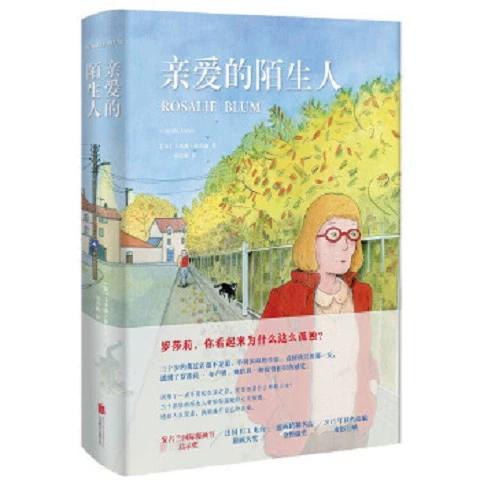 亲爱的陌生人图标
