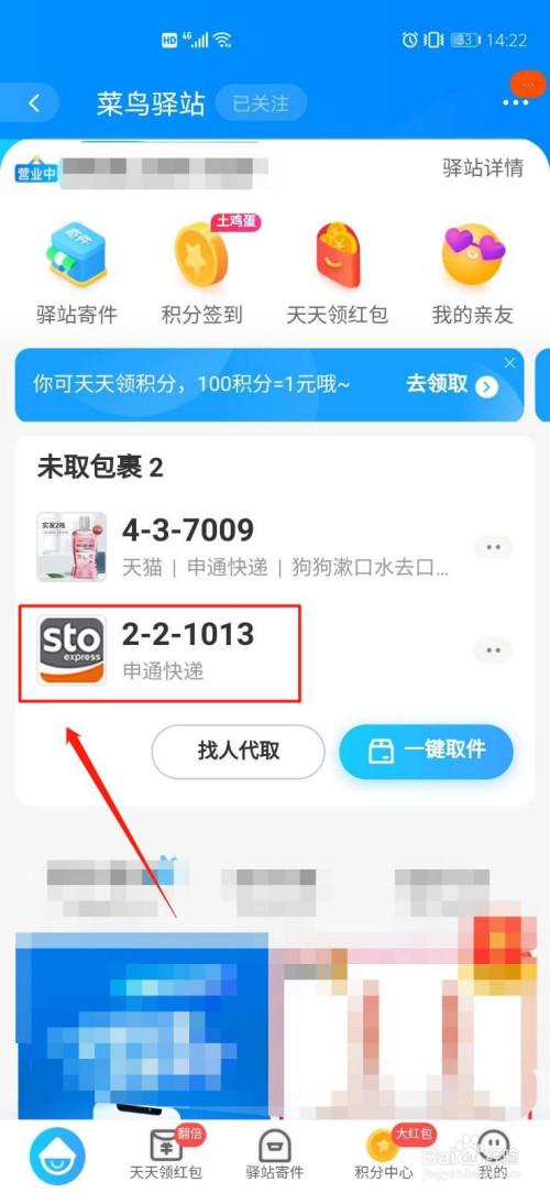 菜鸟驿站已取件但显示待取件缩略图