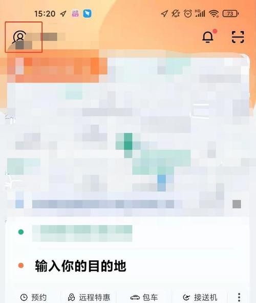 滴滴出行的记录怎么删除缩略图