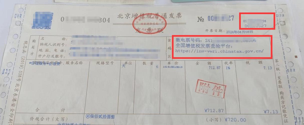 吉林省国税发票查询缩略图