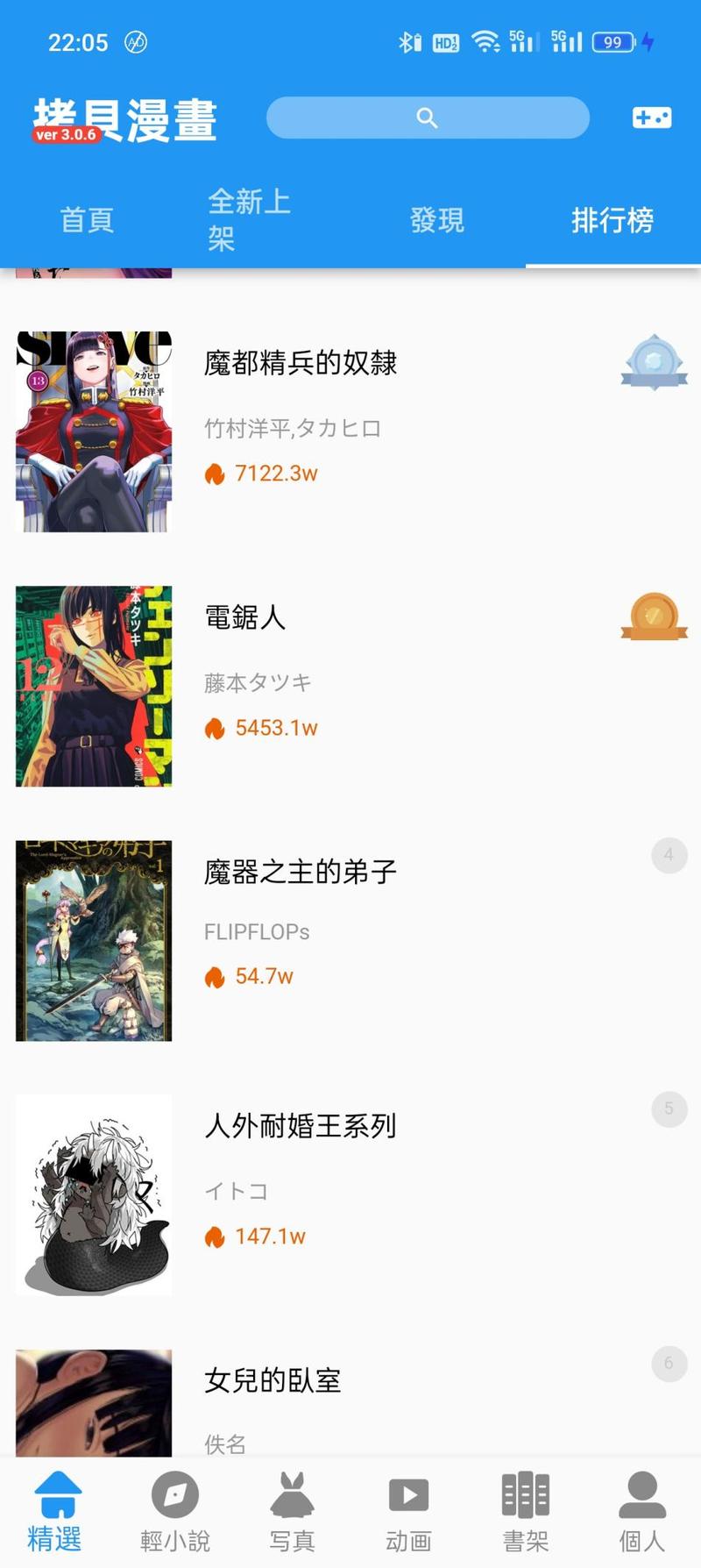 拷貝漫畫正版下载3.0游戏截图