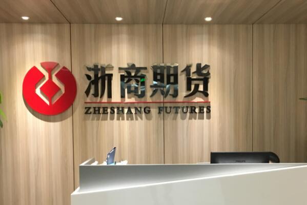 浙商期货官网软件下载缩略图