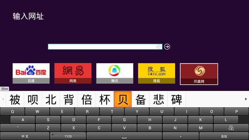 输入法盒子软件库缩略图